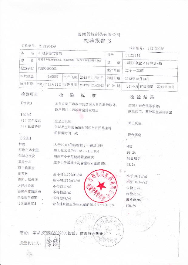 53121114布地奈德气雾剂