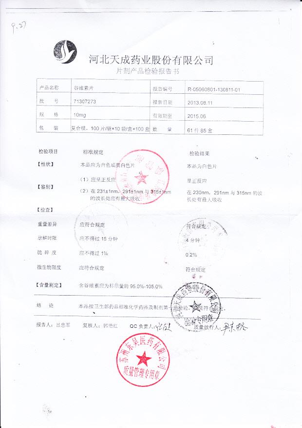 71307273谷维素片