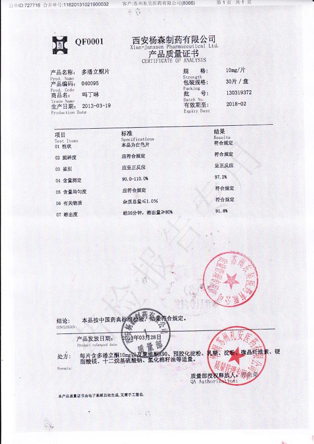 130319372多潘立酮片