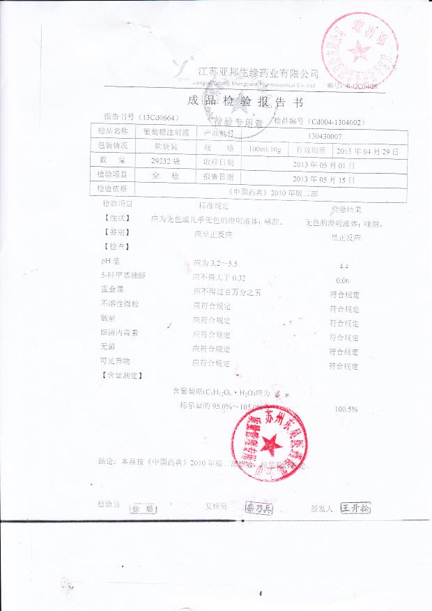 130430007葡萄糖注射液