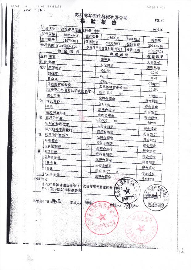 130700011 一次性使用无菌注射器-带针