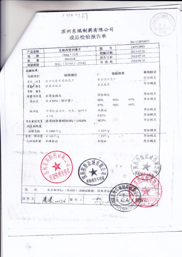 130712053盐酸西替利嗪片