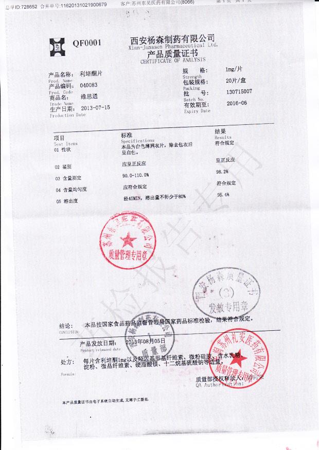 130715007利培酮片