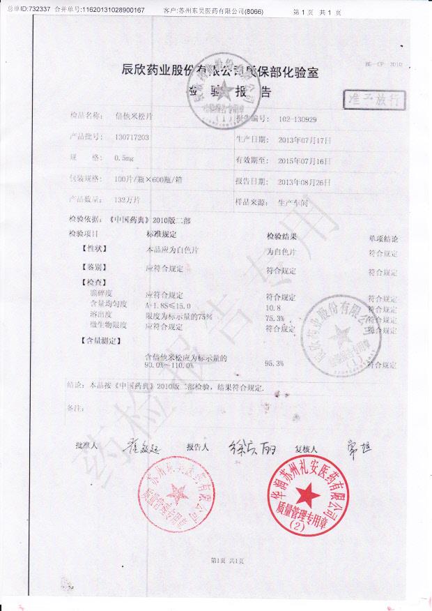 130717203倍他米松片