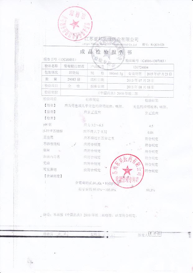 130724004葡萄糖注射液