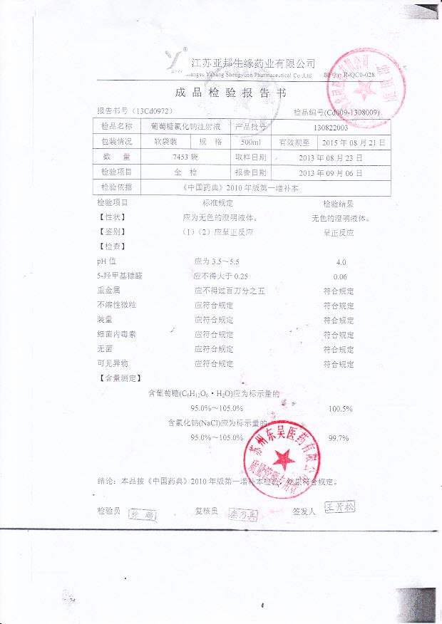 130822003葡萄糖氯化钠注射液