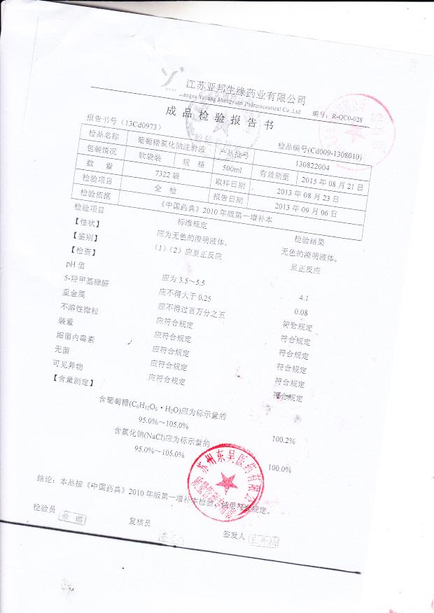 130822004葡萄糖氯化钠注射液