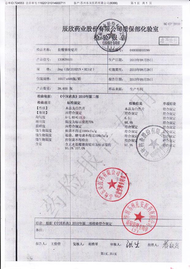 130829501盐酸赛庚啶片