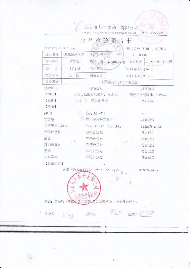 130903002氯化钠注射液