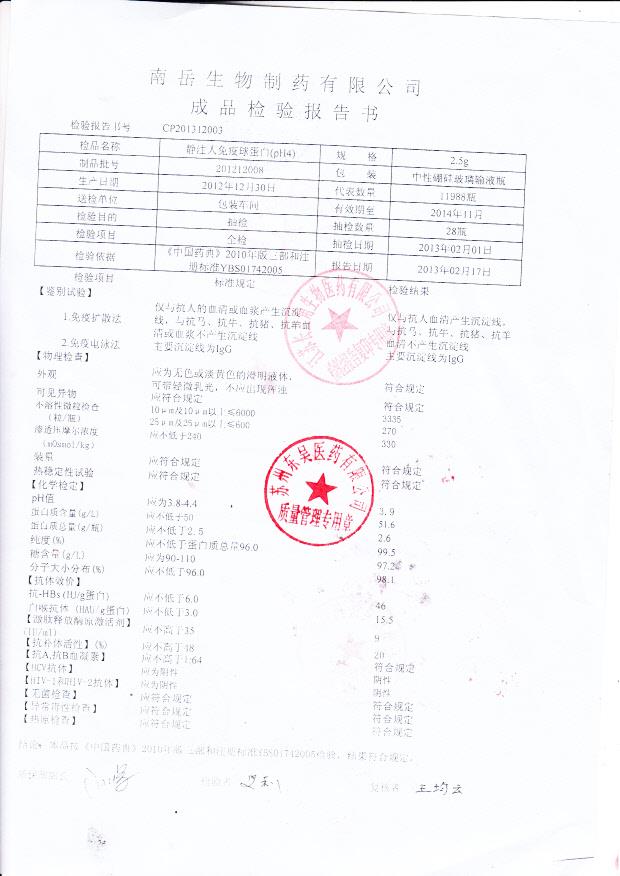201212008静注人免疫球蛋白1