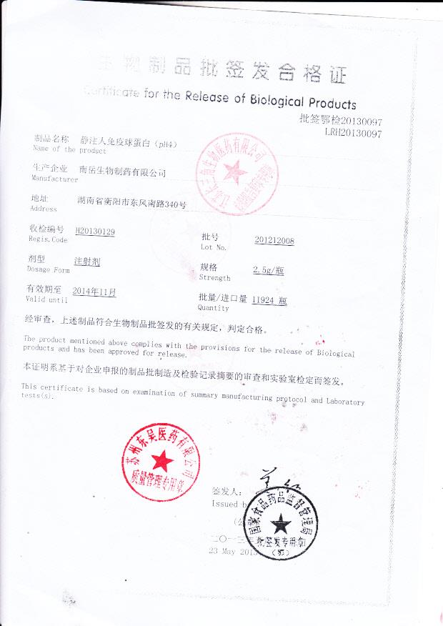 201212008静注人免疫球蛋白2