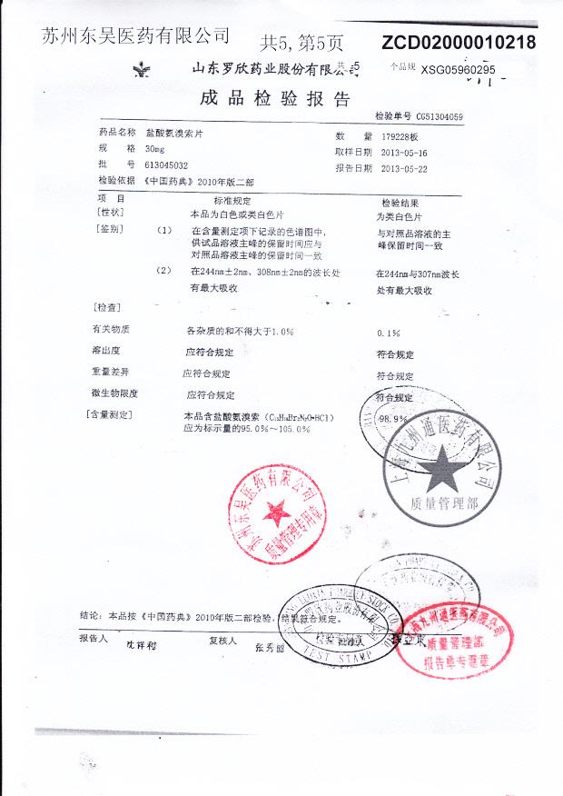 613045032 盐酸氨溴索片