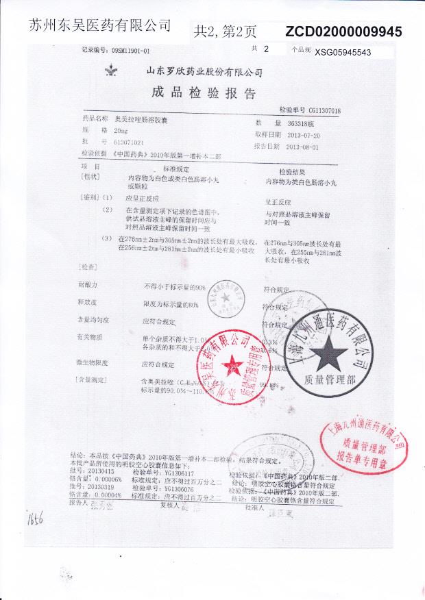 613071021奥美拉唑肠溶胶囊