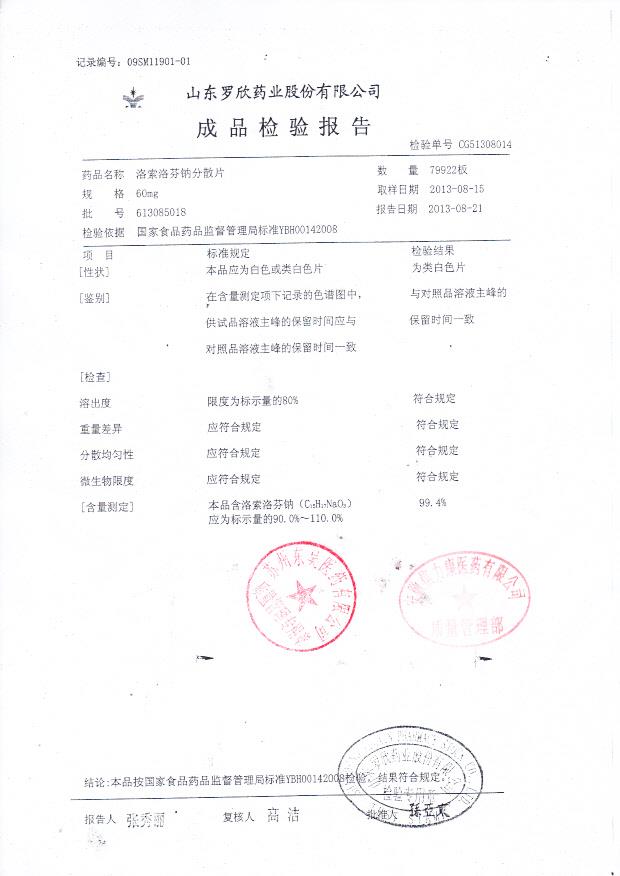 613085018洛索洛芬钠分散片