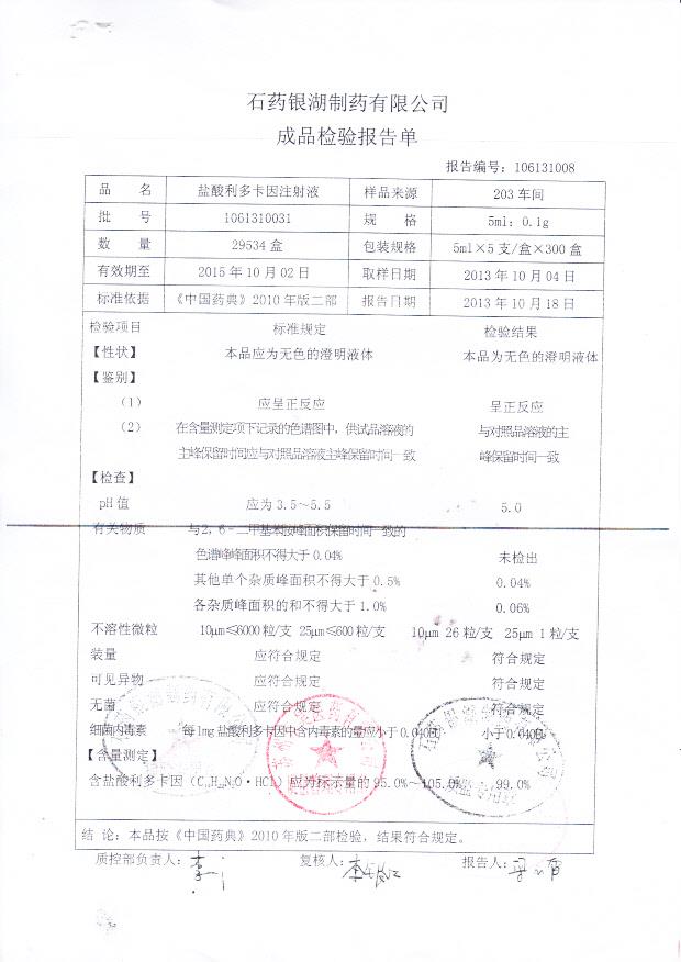 1061310031盐酸利多卡因注射液