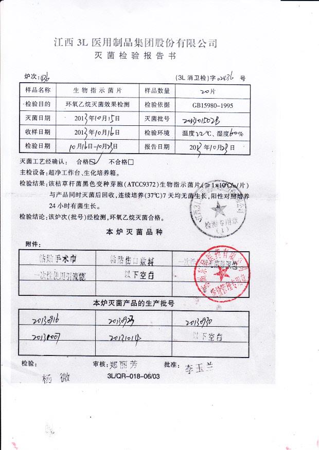 2013101502B生物指示菌片
