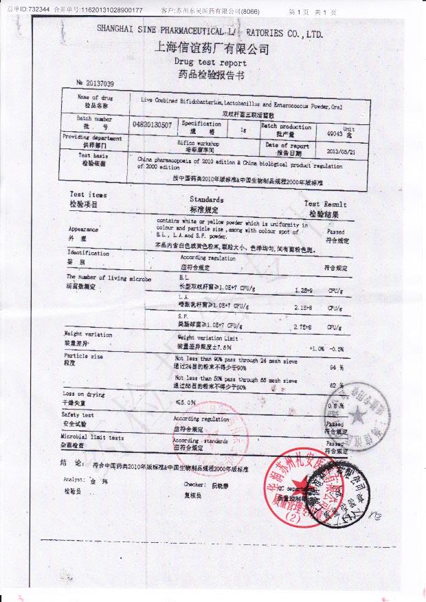 04820130507双歧杆菌三联活菌散