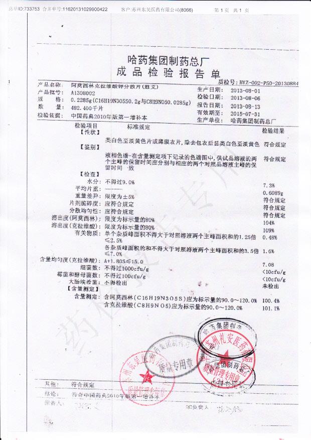 A1308002阿莫西林克拉维酸钾分散片