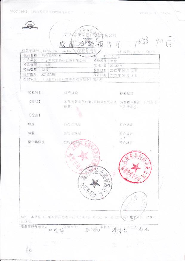 A20130509消炎癣湿药膏