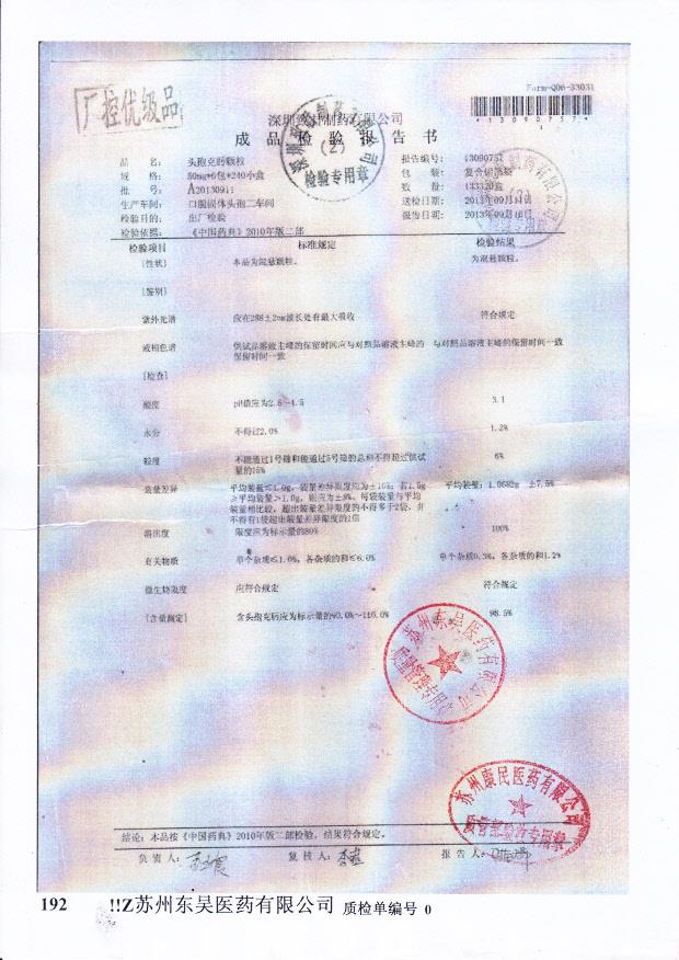 A20130911头孢克肟颗粒