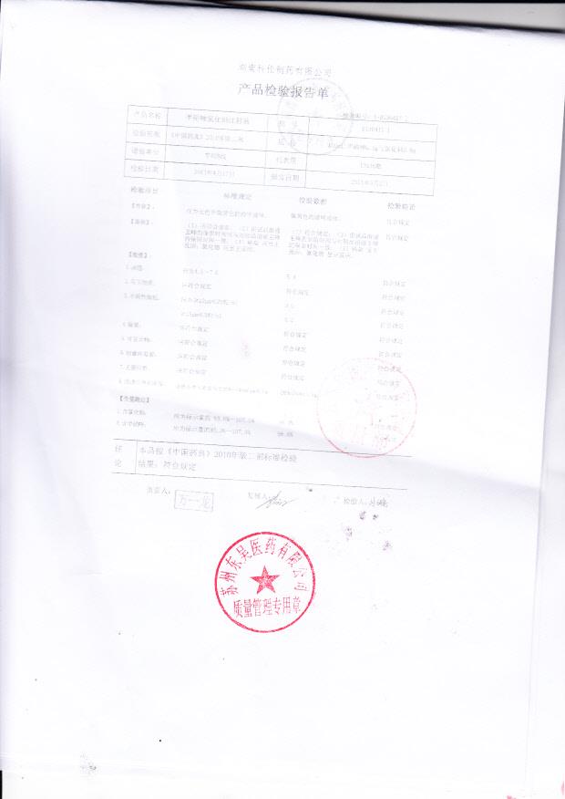 B130417I甲硝唑氯化钠注射液