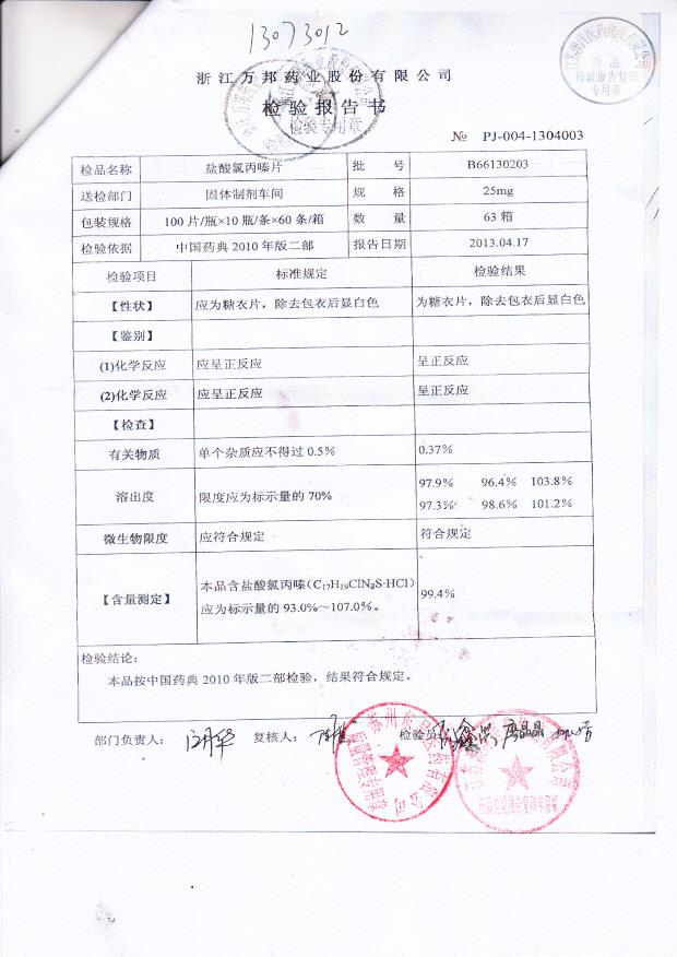 B66130203盐酸氯丙嗪片