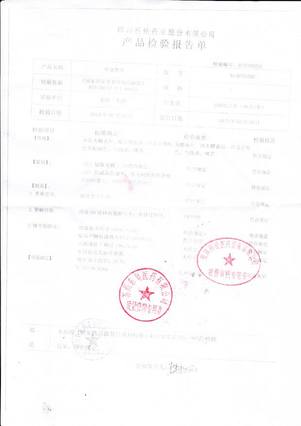 B130701052晕复静片