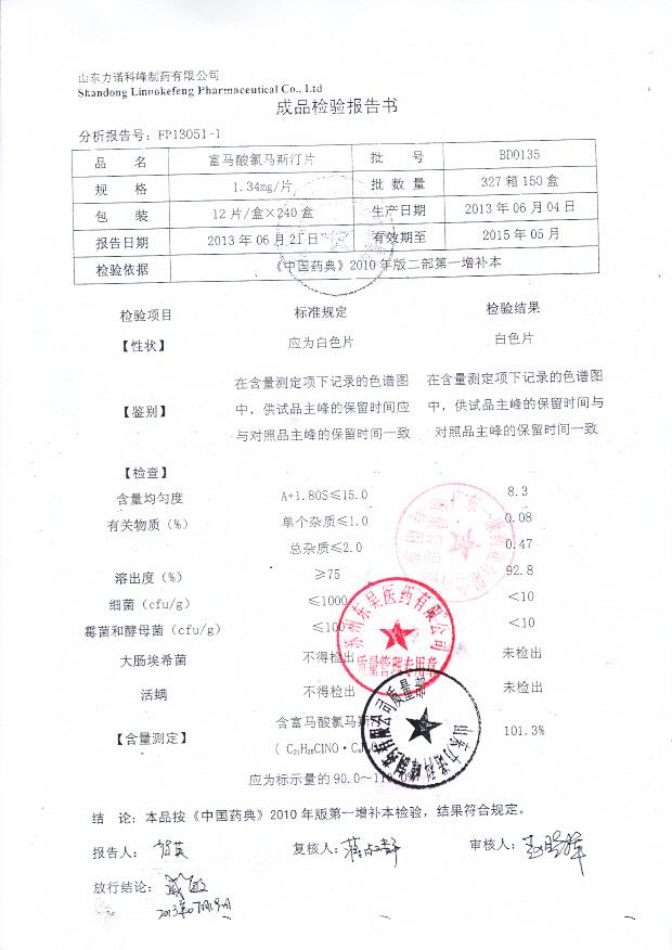 BD0135富马酸氯马斯汀片