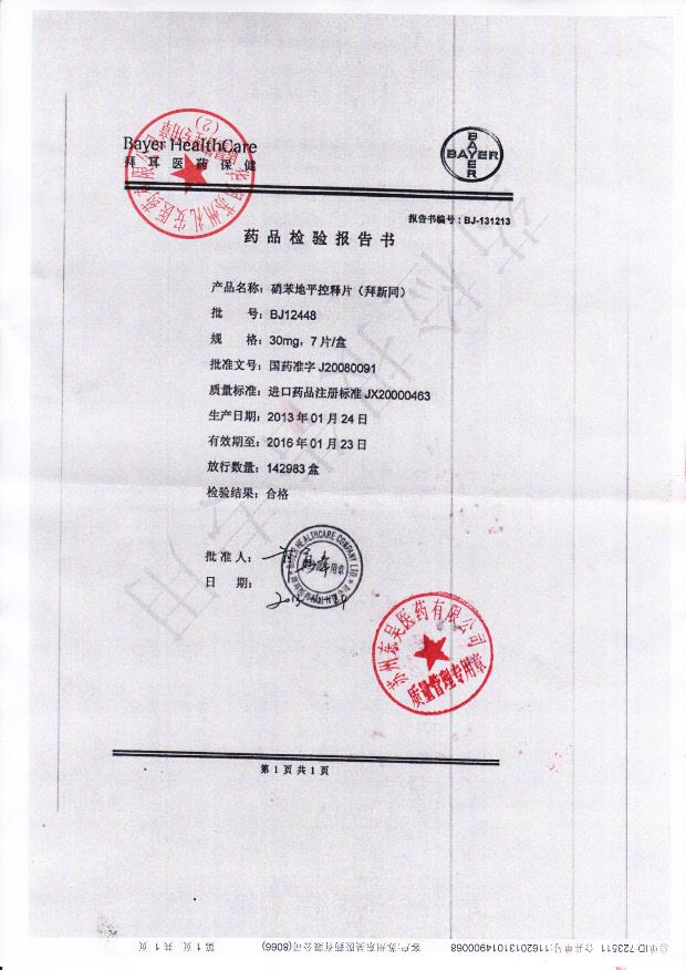 BJ12448硝苯地平控释片