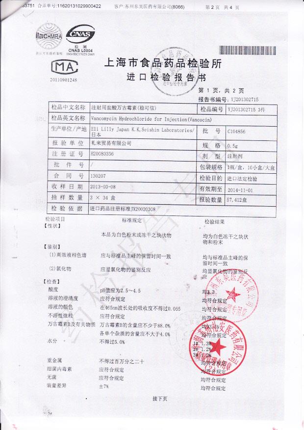 C104856注射用盐酸万古霉素2