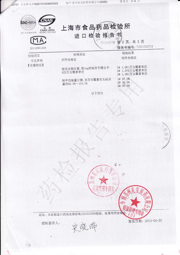 C104856注射用盐酸万古霉素3