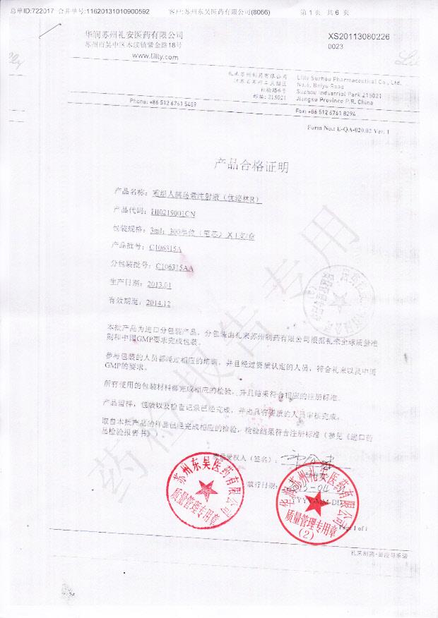 C106315AA重组人胰岛素注射液