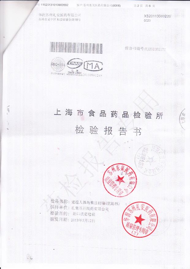 C106315A重组人胰岛素注射液1