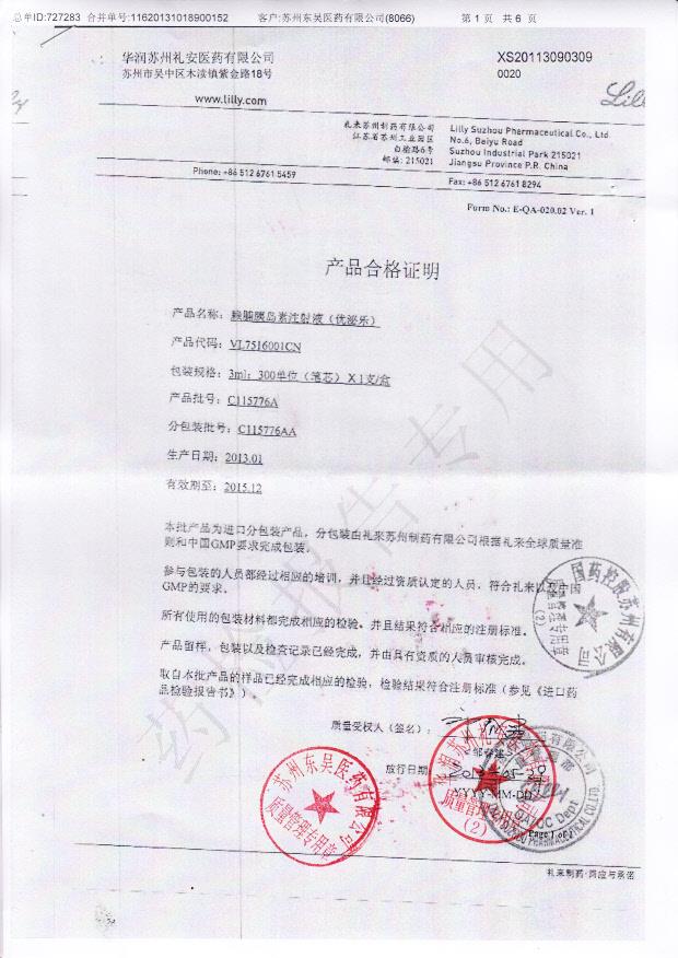 C115776AA赖脯胰岛素注射液