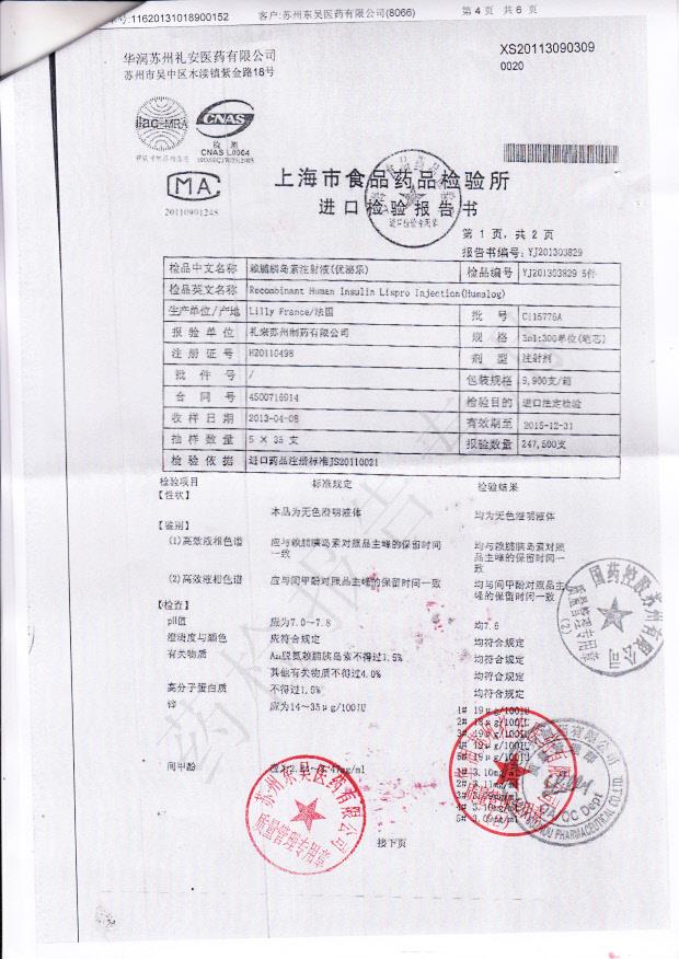 C115776A赖脯胰岛素注射液3