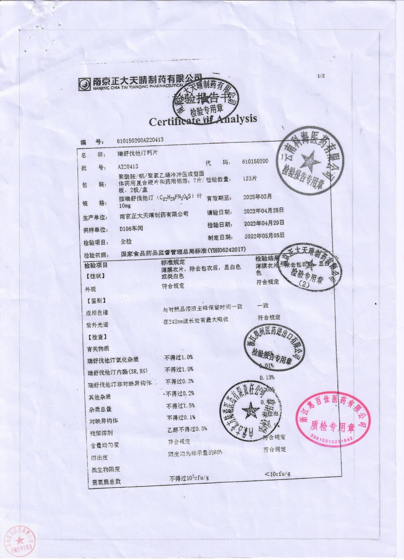 A220413瑞舒伐他汀钙片2