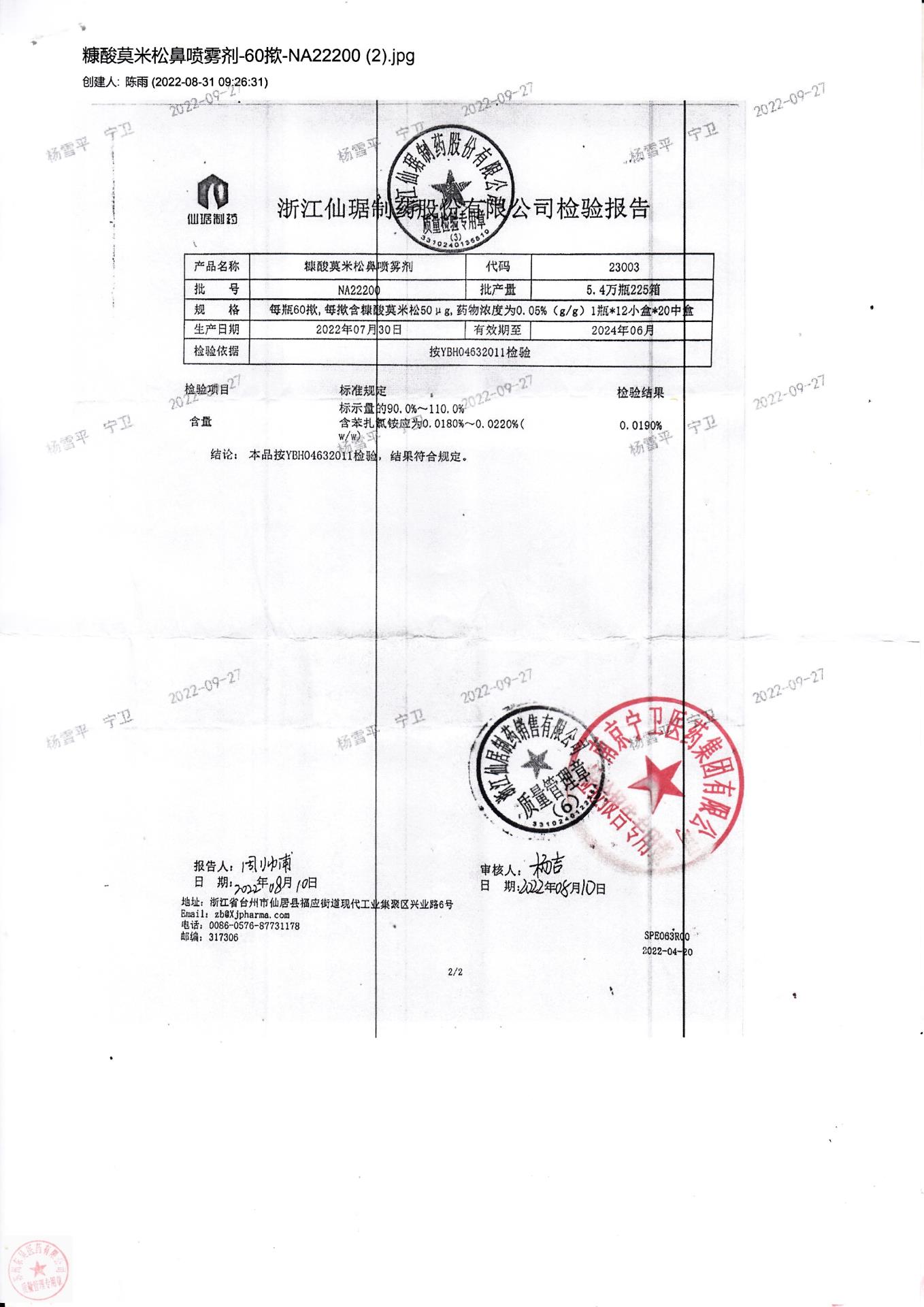 NA22200糠酸莫米松鼻喷雾剂2