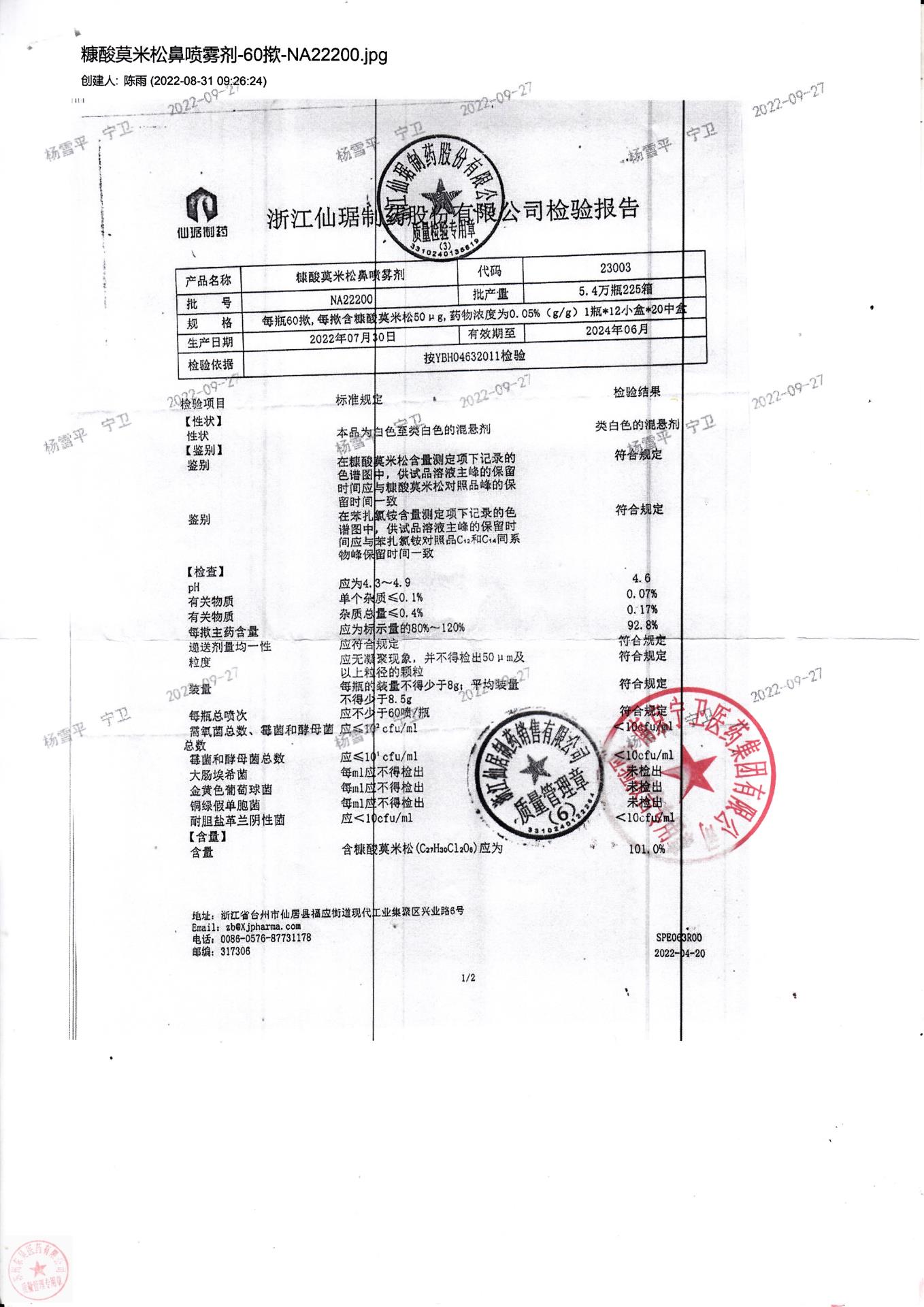 NA22200糠酸莫米松鼻喷雾剂1