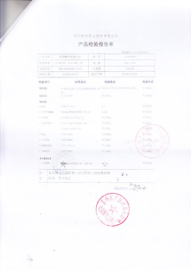 C13060908-1葡萄糖注射液（5%）