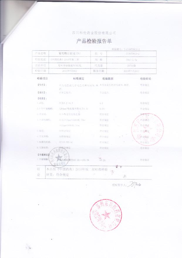 C13070810-2葡萄糖注射液（5%）