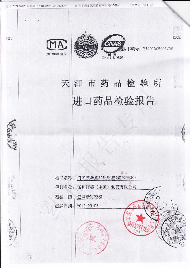 CS6E588门冬胰岛素30注射液1