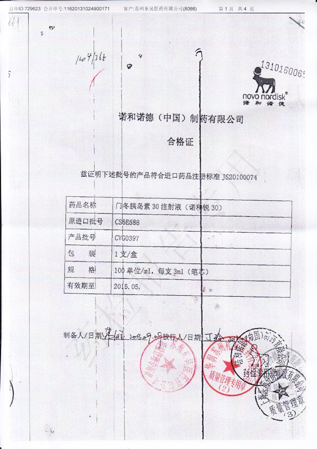 CVG0397门冬胰岛素30注射液