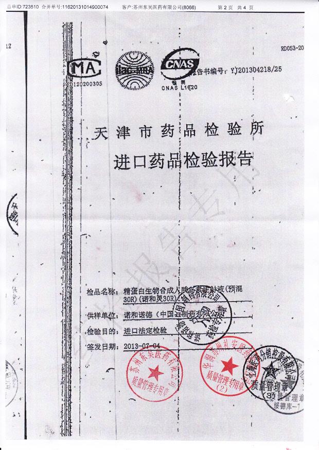 CYF0221精蛋白生物合成人胰岛素注射液1