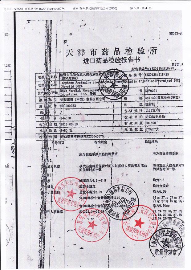 CYF0221精蛋白生物合成人胰岛素注射液2