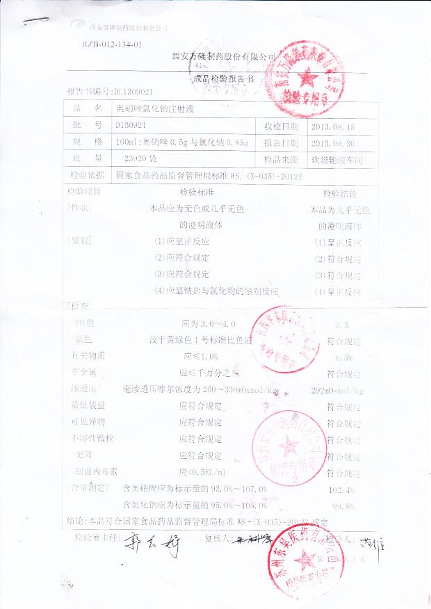 D130921奥硝唑氯化钠注射液