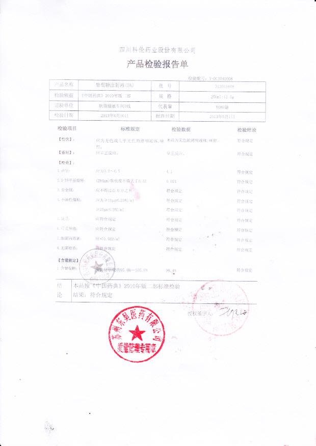 D13041608葡萄糖注射液（5%）