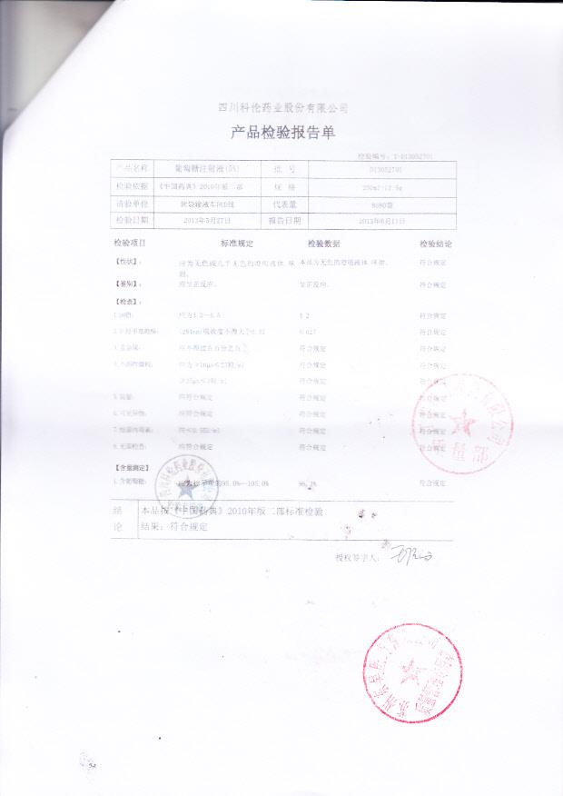 D13052701葡萄糖注射液（5%）