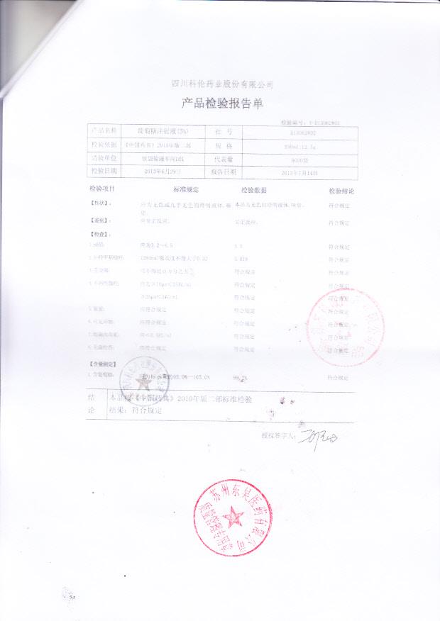 D13062802葡萄糖注射液（5%）