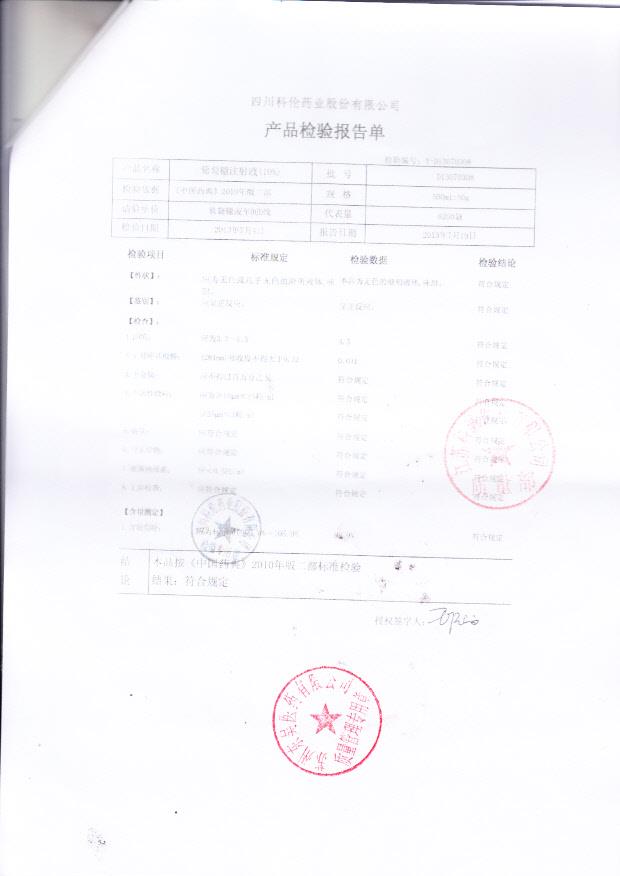 D13070308葡萄糖注射液（10%）