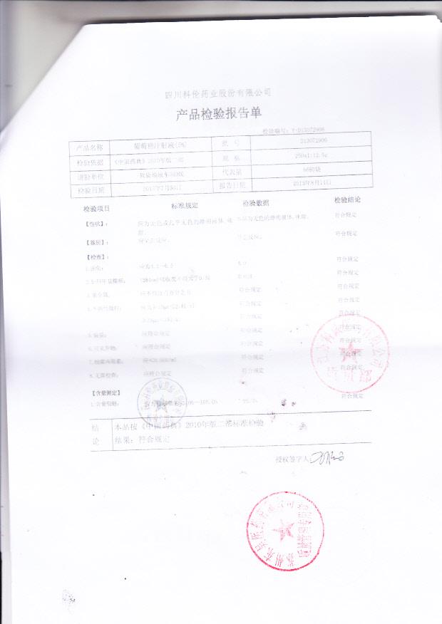 D13072906葡萄糖注射液（5%）